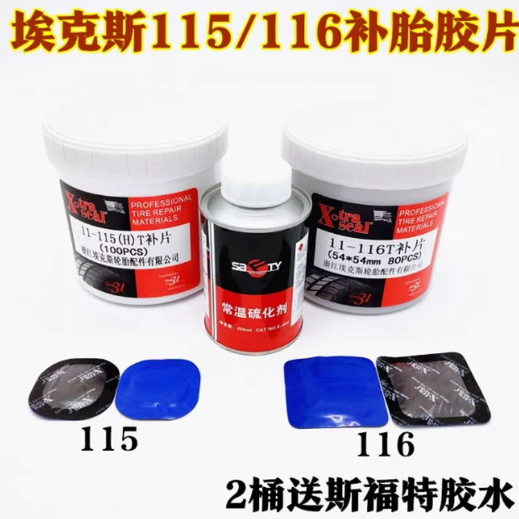 埃克斯补胎胶片115/116汽车真空胎冷补补片胶水斯福特蘑菇钉胶片