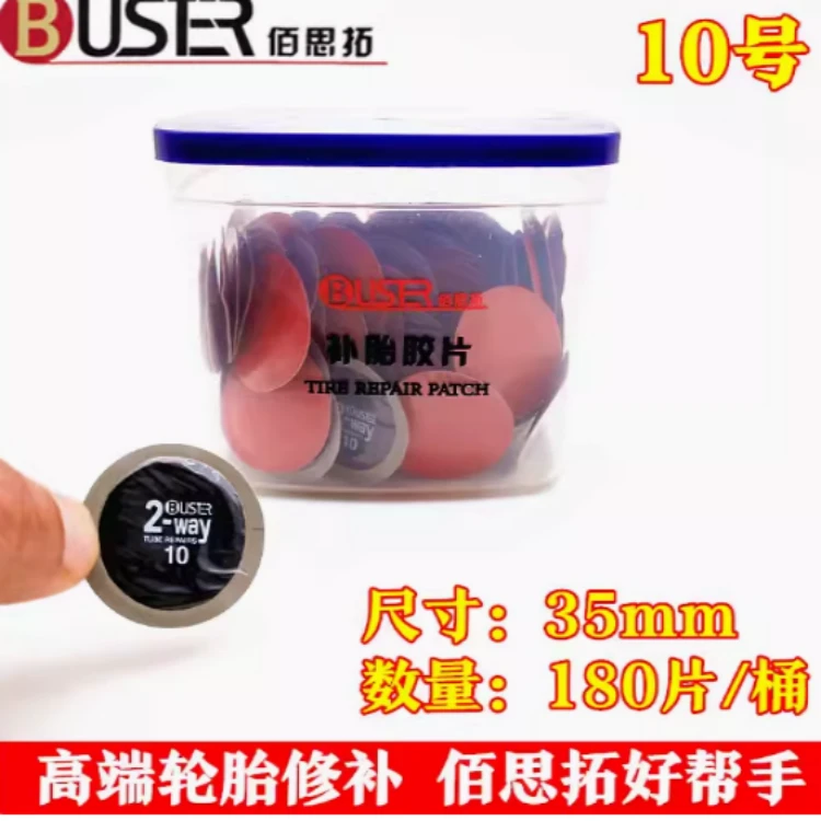 佰思拓补胎胶片 真空胎内胎圆形冷补贴片汽车轮胎修