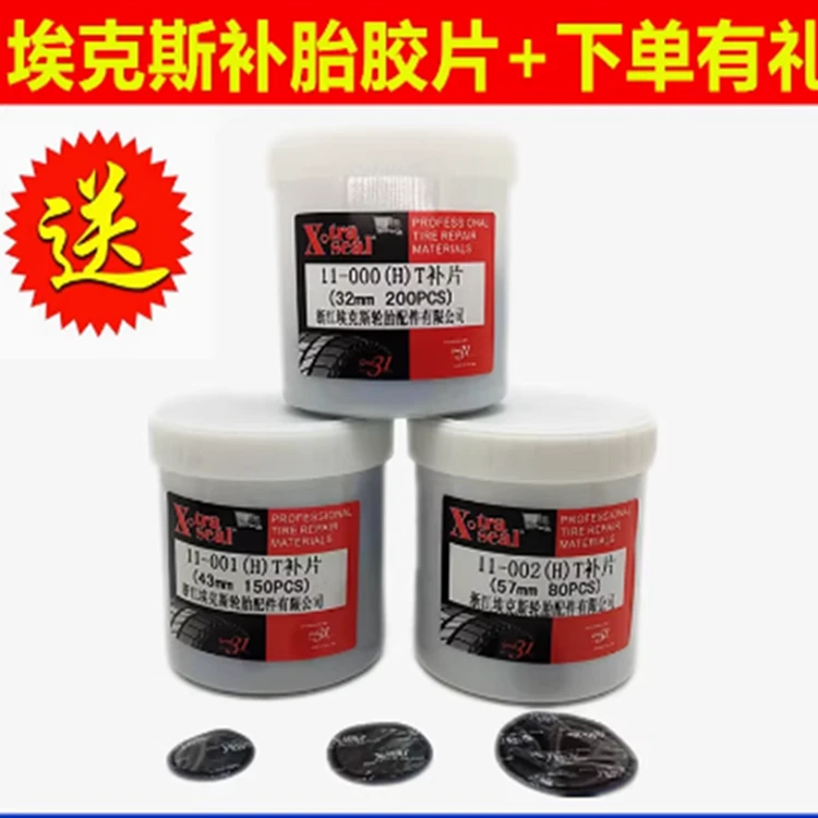 美国31埃克斯补胎胶片汽车轮胎冷补胶皮真空胎圆形补片埃克斯胶水