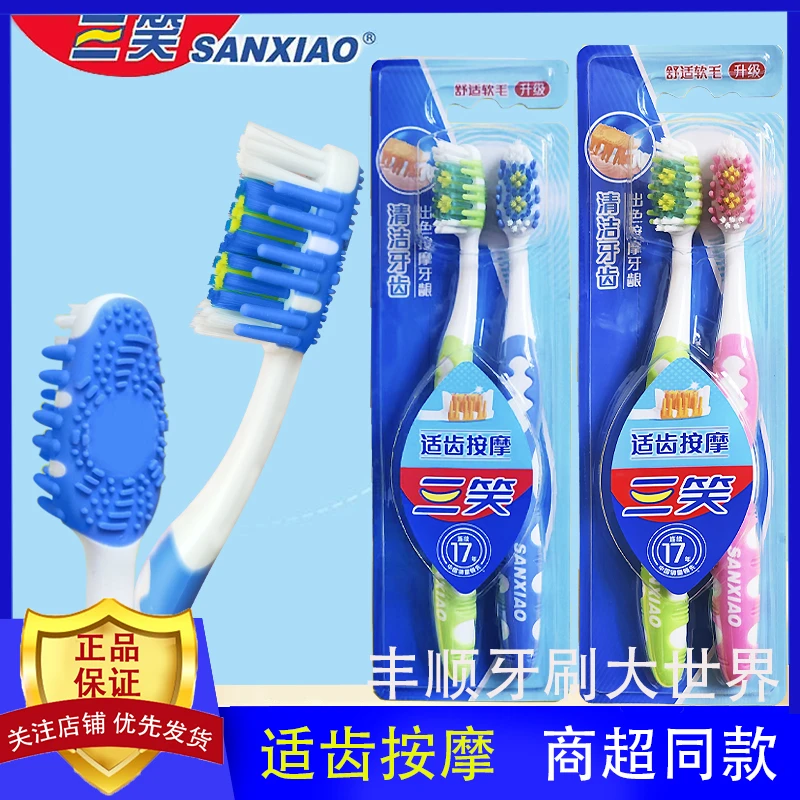 三笑牙刷【经典中硬毛】成人高档家用去牙渍烟渍大头按摩牙龈套装