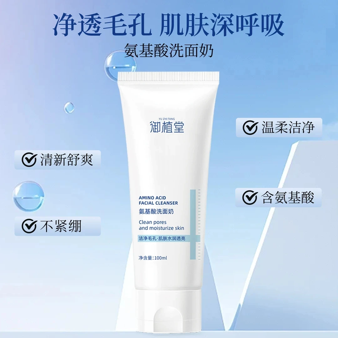 【到手2瓶】御植堂净透护肤品清洁洁面乳 男女通用面奶一小伍45-ttt