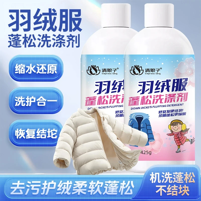 羽绒服蓬松剂专用洗涤水洗机洗去污软棉服防结块一W-FS-1