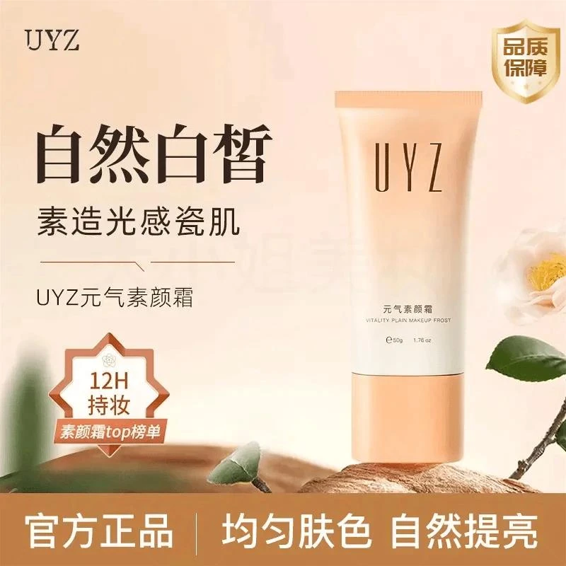 UYZ元气素颜霜隔离水光保湿自然清透裸妝肌护肤焕亮不粘腻轻透瓷