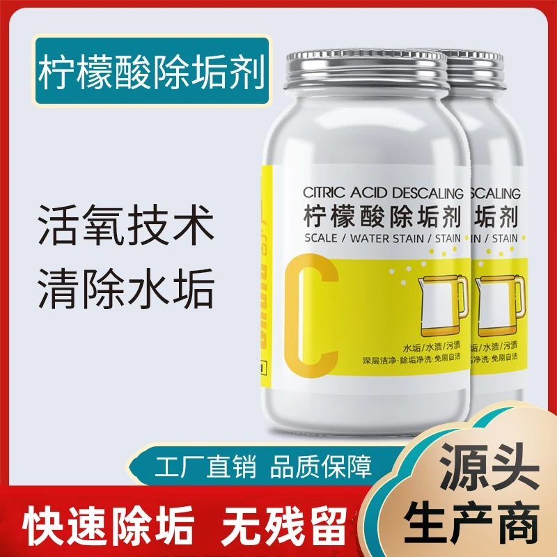 柠檬酸除垢剂清洁剂电热水壶太阳能热水器去除水垢强效免刷洗杯子