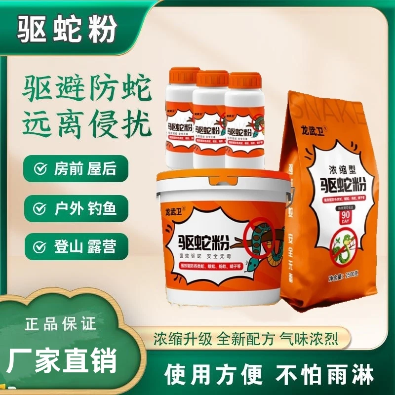 户外钓鱼生物驱蛇粉防雨强效防蛇用品家用驱虫蛇养殖庭院露营神器