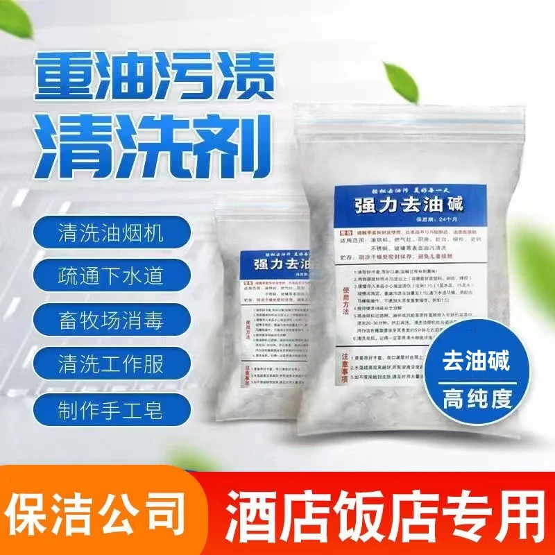 去油污家用厨房酒店重油污油烟机清洗剂保洁管道去污清洁剂油污碱