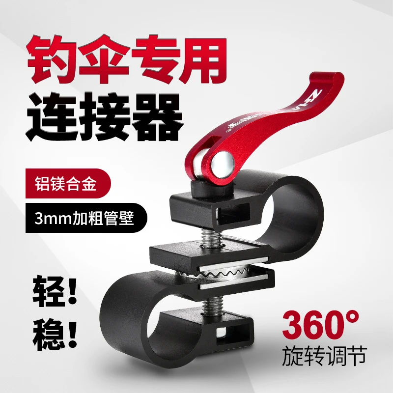 户外钓鱼伞万向调节器连接器钓伞万向伞配件加粗伞架器万向调节