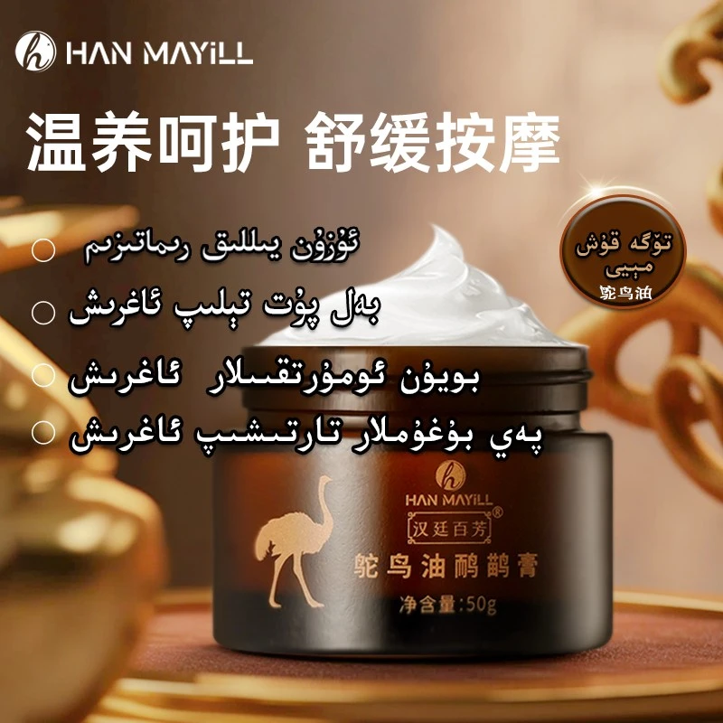 【新疆包邮】买一送一鸵鸟油草本护肤护肌颈椎舒缓多效发热按摩