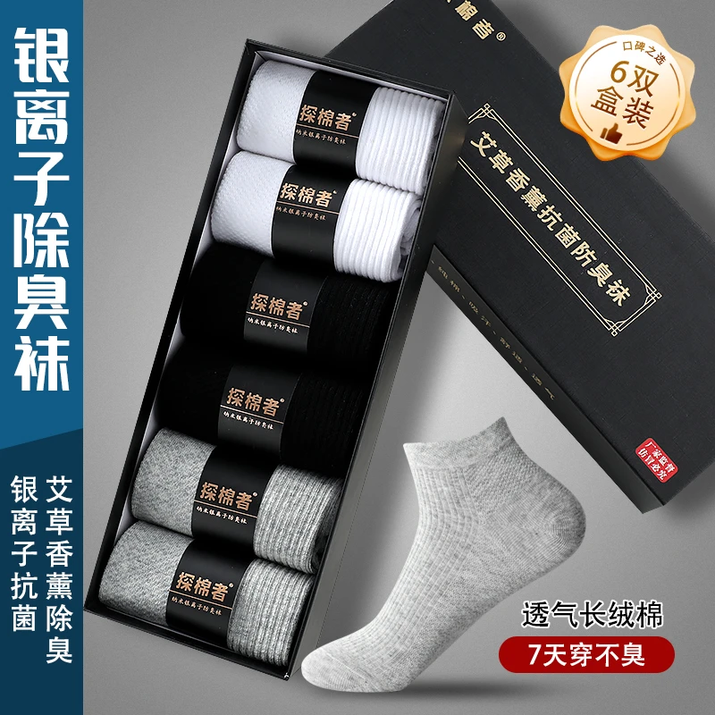 防滑薄款袜子探棉者7A抗菌防臭袜短袜男纯色复古夏天夏季男款男士