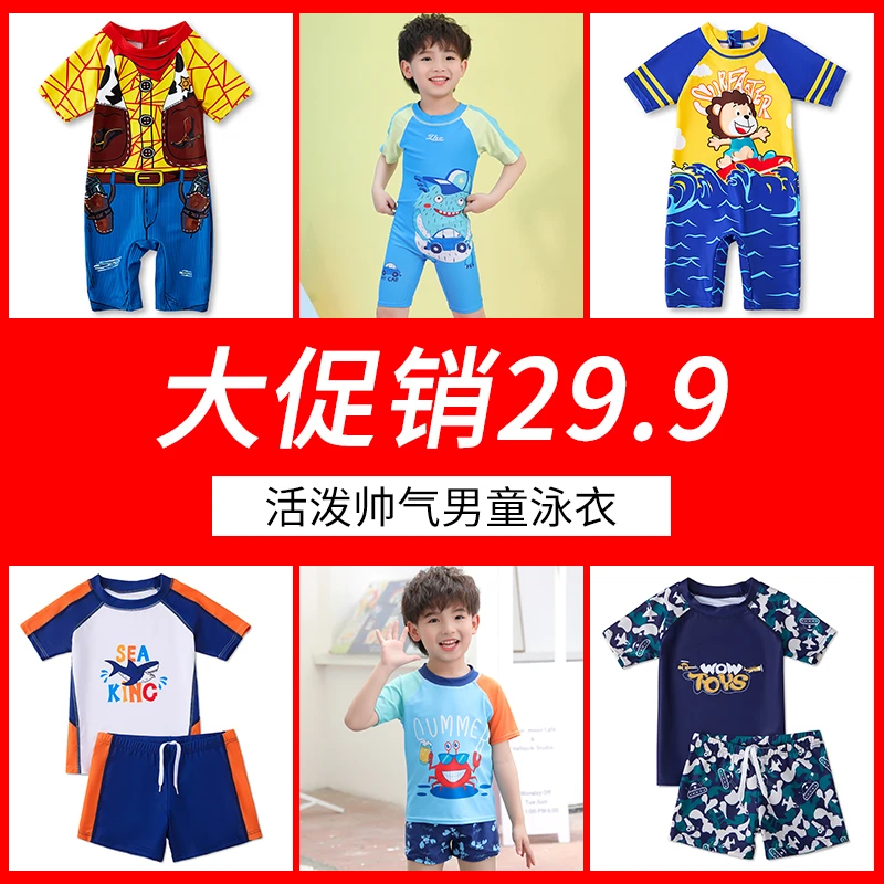 儿童泳衣男童2023年新款夏小中大童男孩泳裤连体防晒速干分体泳装