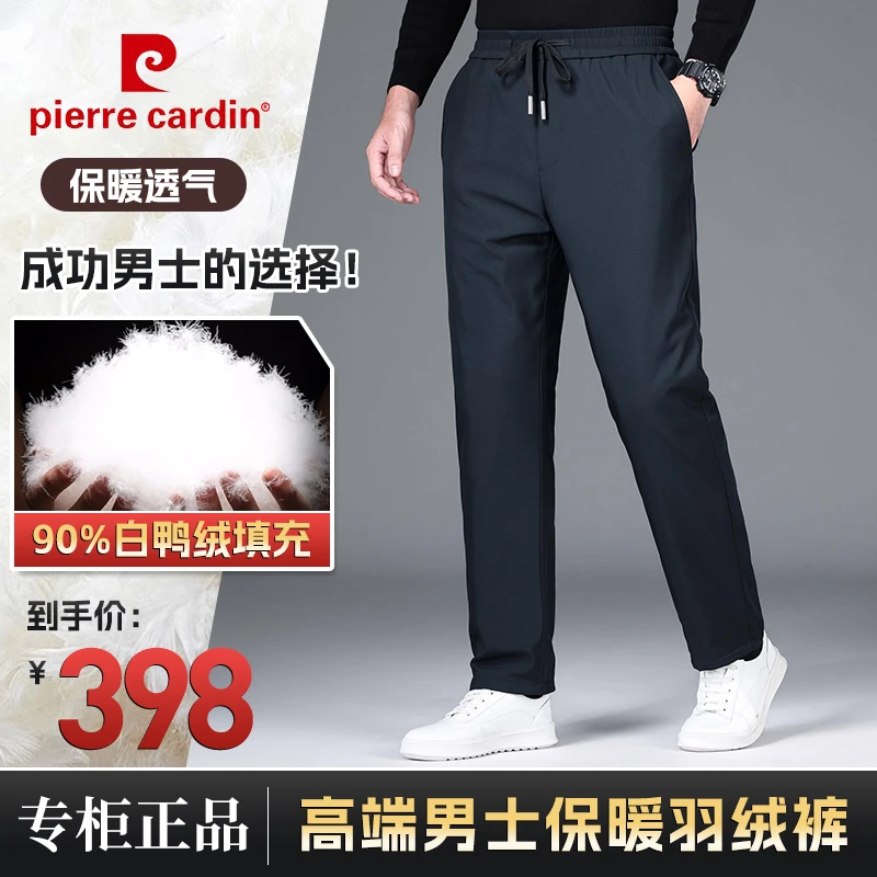 【皮尔卡丹 90%白鸭绒】男士保暖羽绒裤 冬季休闲时尚帅气不臃肿