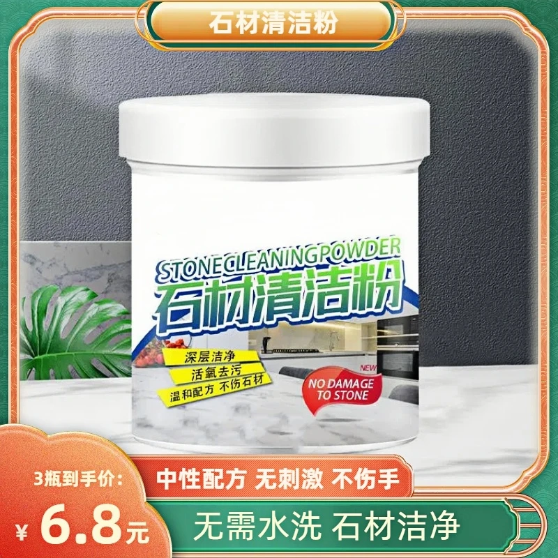 【6.8元3瓶】石材清洁粉石英石大理石去渍去污粉地板砖除垢去黄