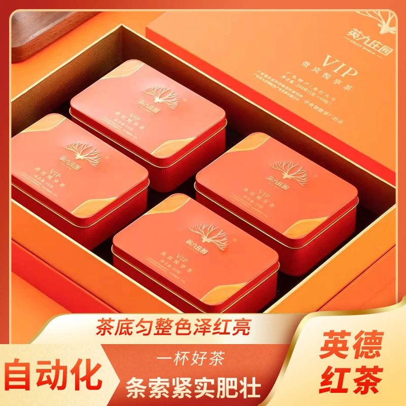 红茶茶叶礼盒装英红九号一级养胃英德红茶养生送好礼长辈贵宾悦享