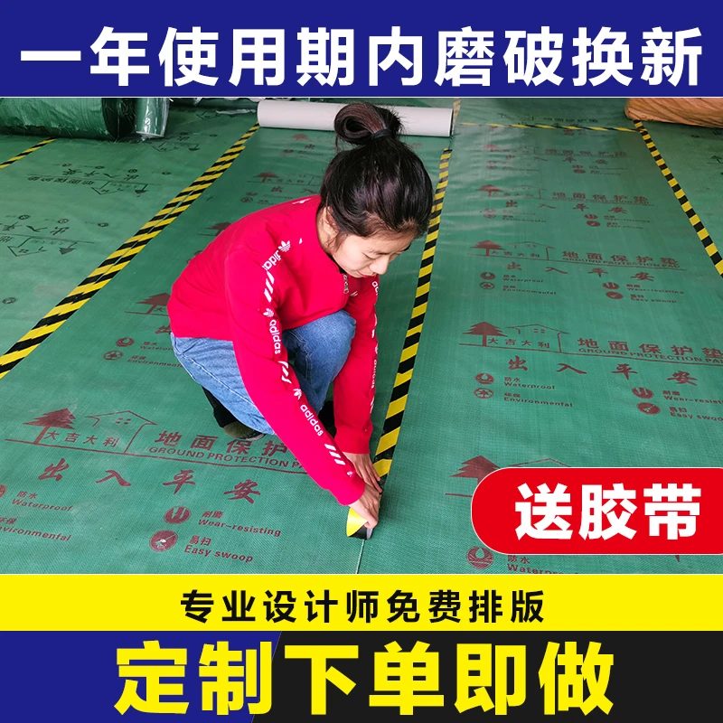 装修地面瓷砖地砖保护膜家装室内成品地膜地板家用装修公司防护垫