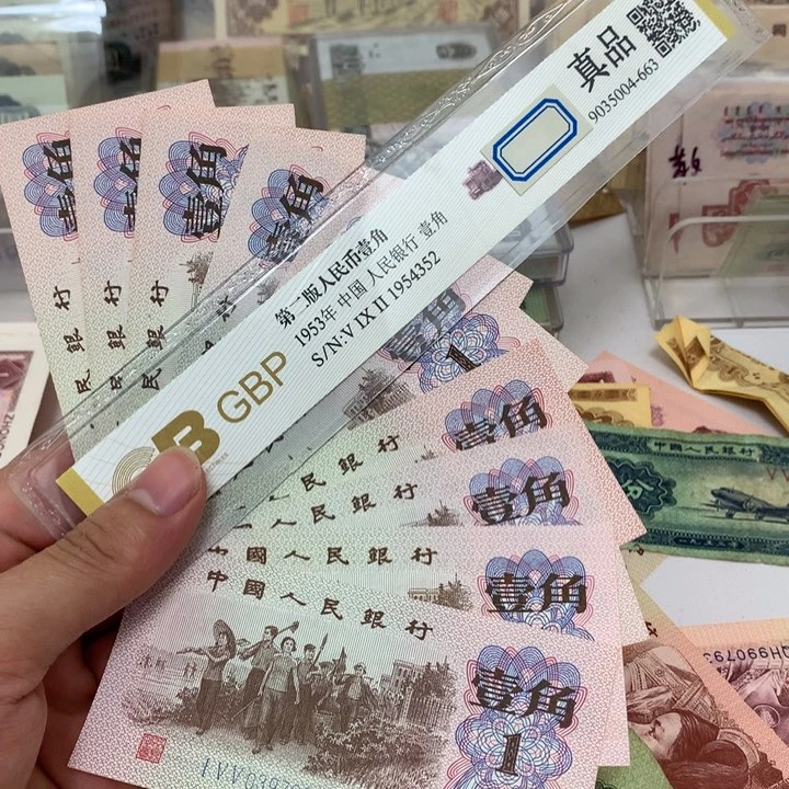 下乡一角散张10张真币号码随机