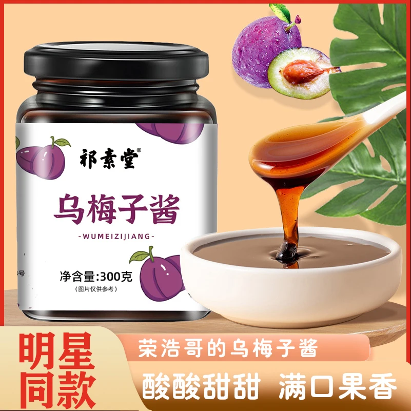 甄选浓缩乌梅子酱桂花冲泡饮品乌梅果酱冲饮泡水喝便携玻璃罐装茶