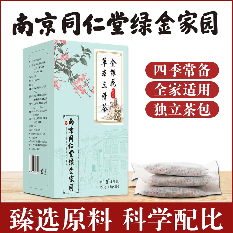 金银花草本三清茶5g*30包/盒菊花栀子蒲公英代用茶组合花草茶正品