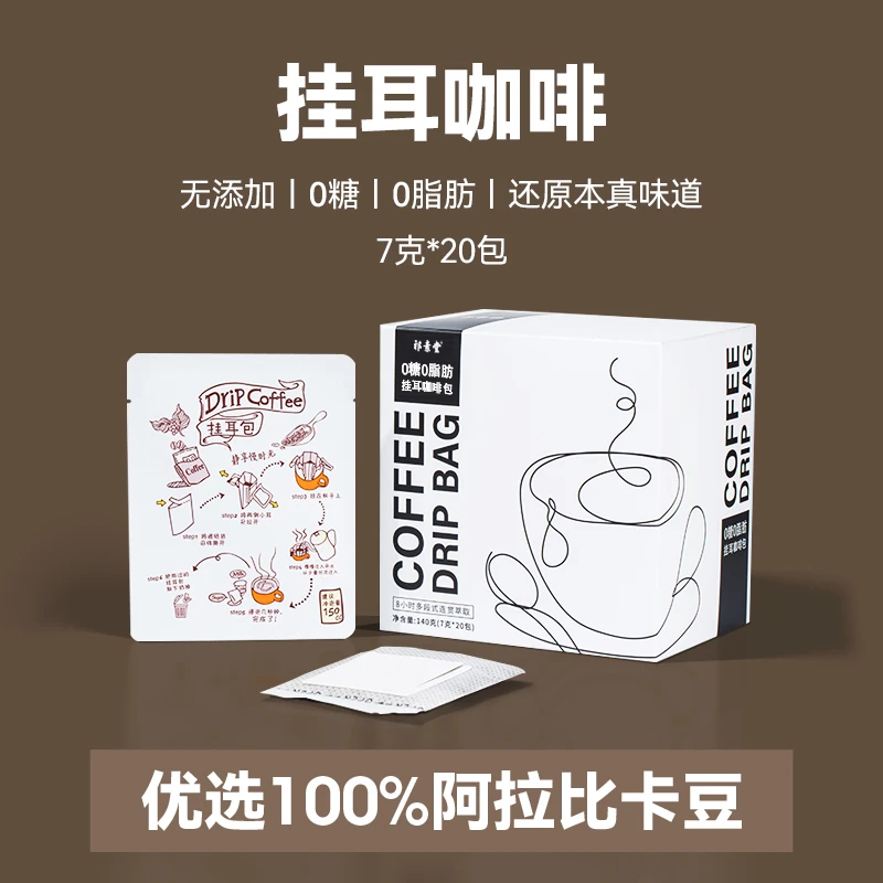 阿拉比卡咖啡挂耳咖啡黑咖啡苦咖啡滤泡冷热便携小包装挂耳苦咖啡