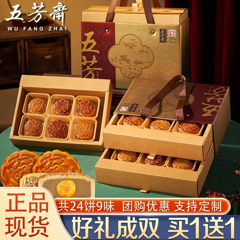 【买1送1】新款五芳斋月饼礼盒装蛋黄莲蓉广式月饼中秋节送礼品