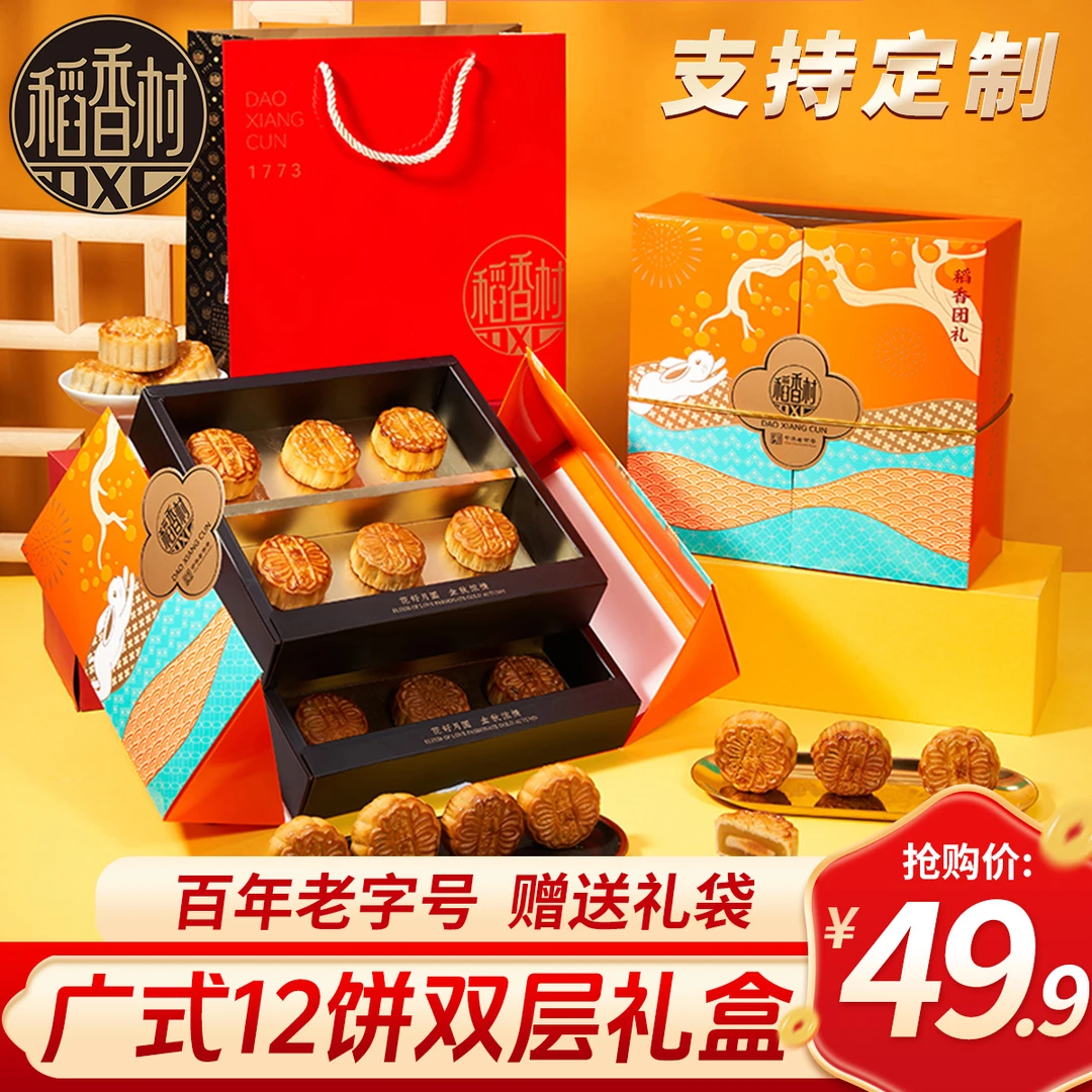 稻香村中秋月饼礼盒装高档节日送礼品双层礼盒蛋黄莲蓉团购定制