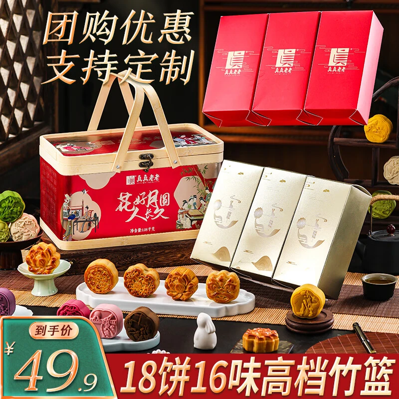 月饼礼盒装月饼竹篮礼盒2024新款桃山皮月饼中秋节团购礼品