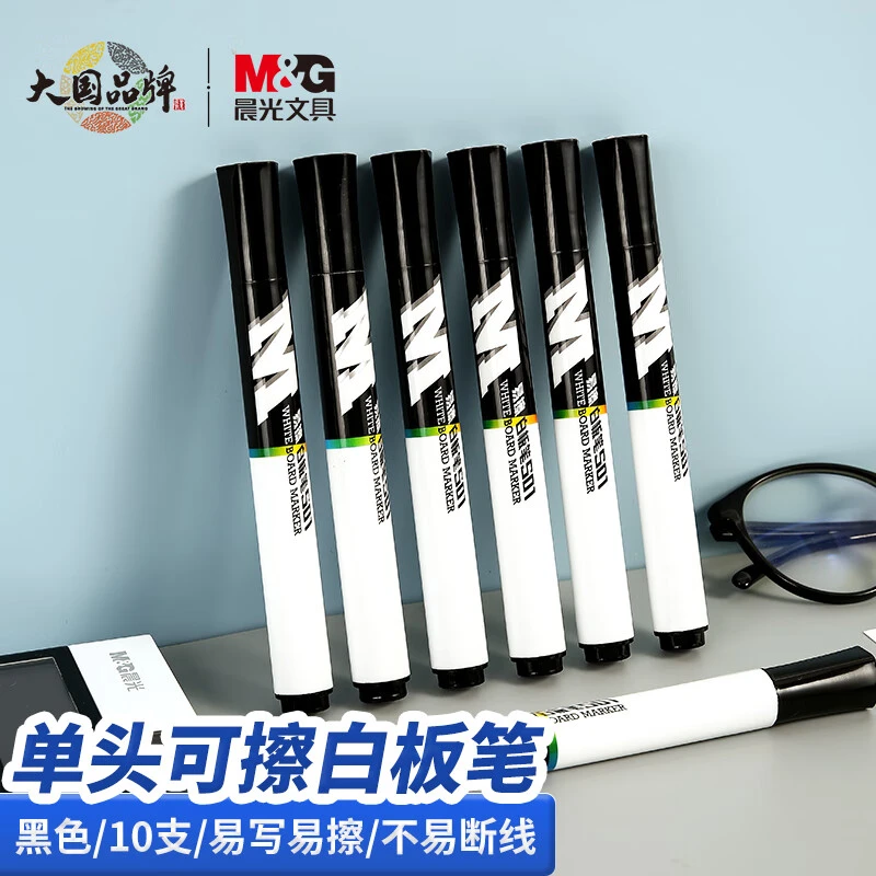 M&G/晨光白板笔黑色易擦单头办公会议书写笔办公记号笔顺滑耐磨