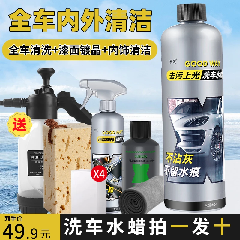 【沉浸式解压洗车套装】高泡去污洗车水蜡清洁快速浓缩长效不伤车漆