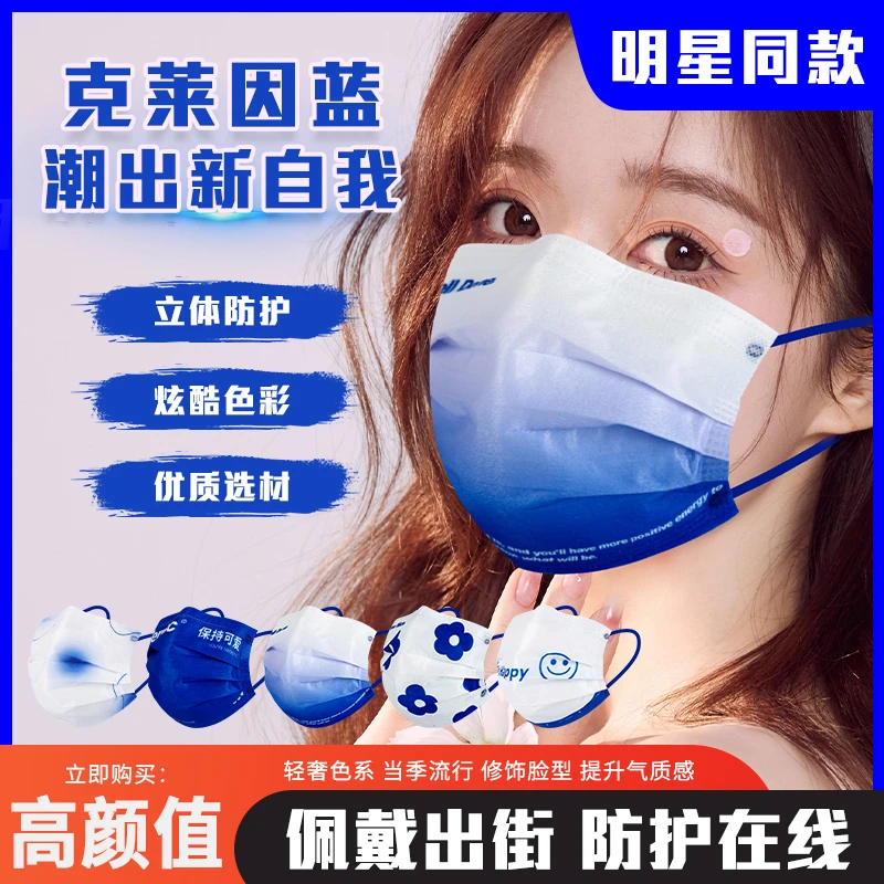 江恒克莱因蓝口罩高颜值一次性含熔喷布防护透气防晒防雾霾独立装