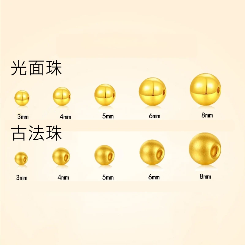 水贝黄金足金加厚金珠圆珠转运珠深圳水贝999足金（多样性发一份）