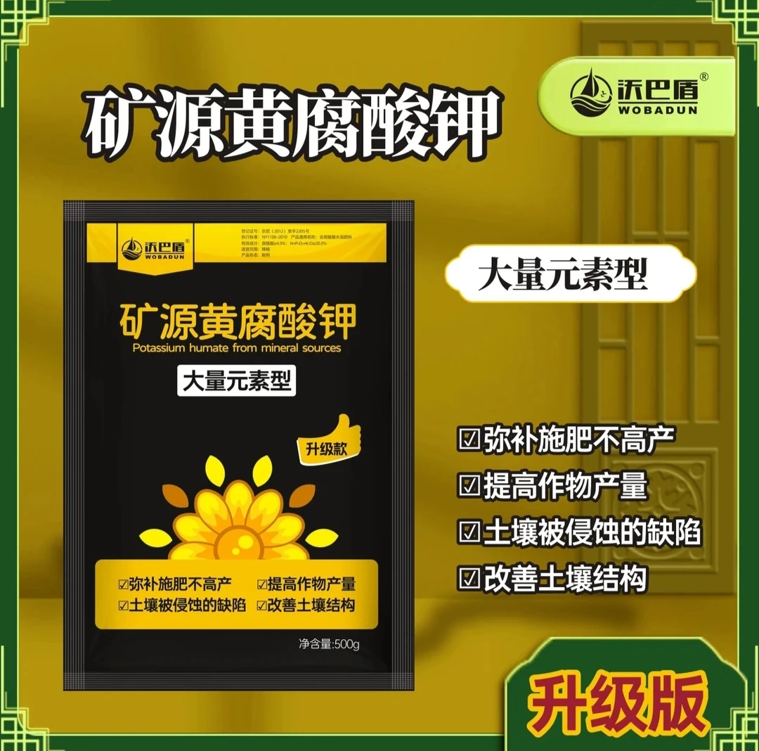 沃巴盾矿源黄腐酸钾改善土壤结构提高作物产量叶面肥
