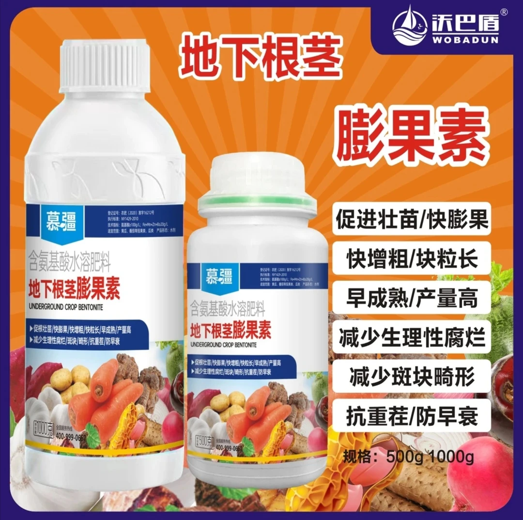 沃巴盾地下根茎块膨果素促进地下作物肥料水溶肥叶面肥产品