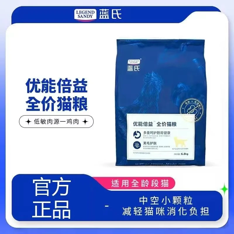 蓝氏优能倍益猫粮全价无谷试吃呵护肠胃美毛护肤成幼猫粮6.8kg
