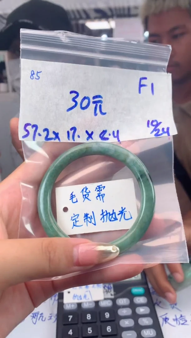 【闪购商品】定制翡翠未镶嵌85手镯多样性拍一发一毛货定制抛光