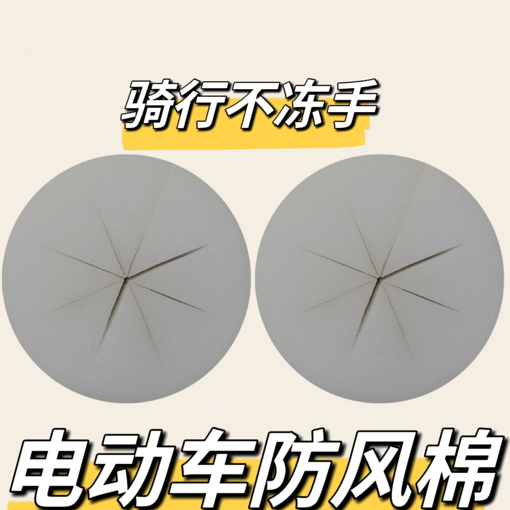 电动车防风棉把套挡风被把手阻挡冷风防寒保暖骑行不冻手冬季踏板