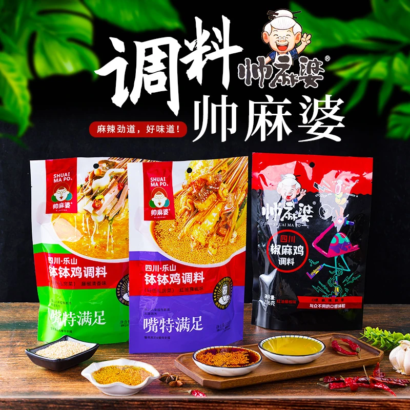 【帅麻婆】乐山钵钵鸡料冷锅串串香调料包凉拌麻辣型底料包食用百搭