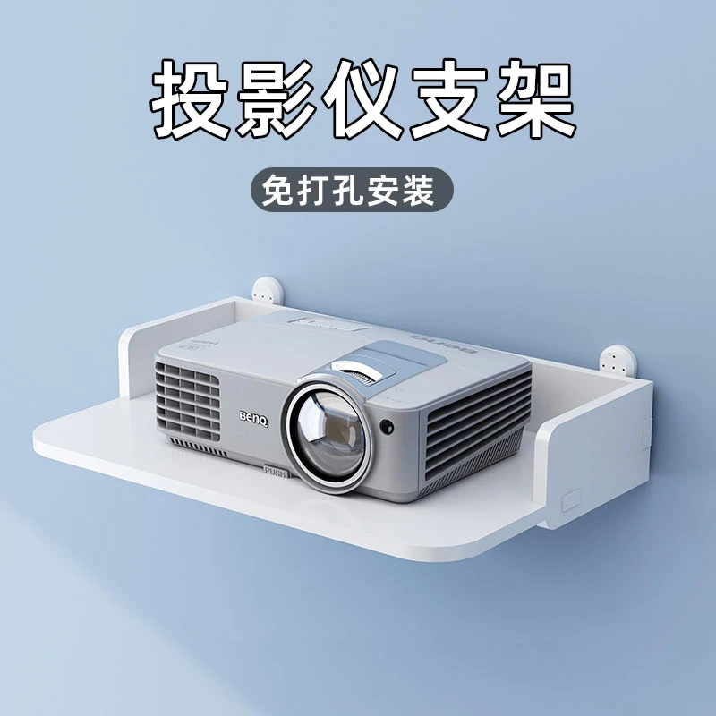 BG投影仪支架床头壁挂墙上置物架免打孔投影机放置架子路由器收纳