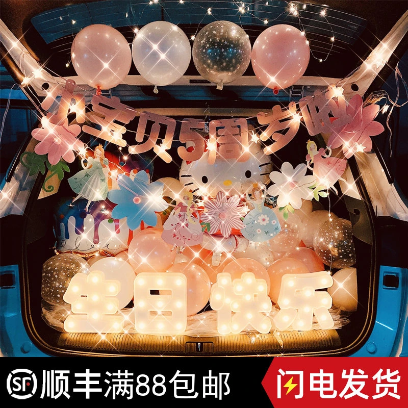汽车后备箱惊喜生日女儿轿车星黛露公主儿童生日装饰场景布置女孩