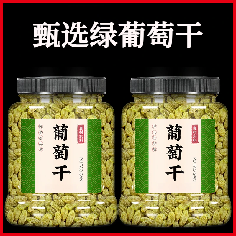 绿葡萄干罐装葡萄干大颗粒绿香妃葡萄干罐装干果零食酸甜美味绿葡