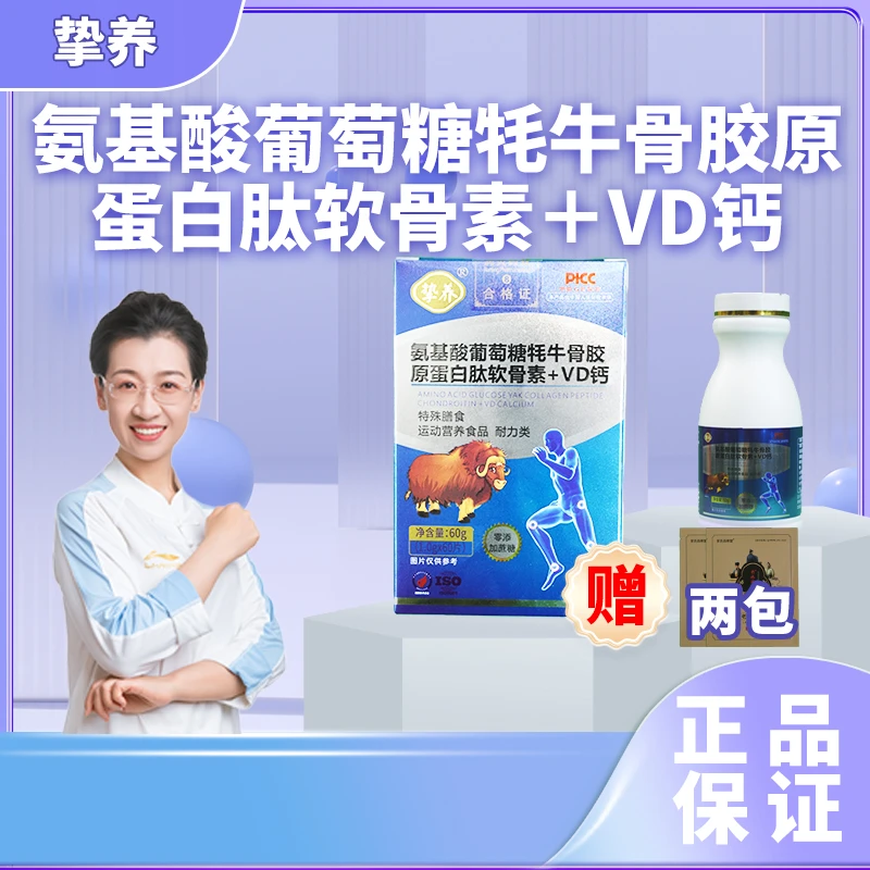 挚养氨基酸葡萄糖牦牛骨胶原蛋白肽软骨素+VD钙