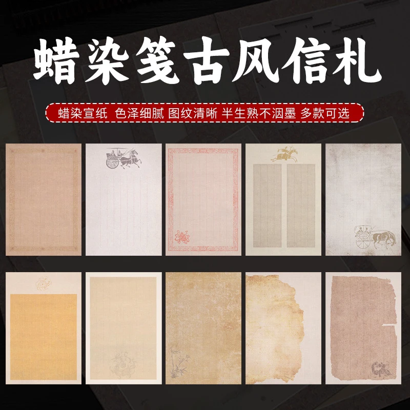 【帛鑫】蜡染微喷23*34cm古风信札小楷作品纸