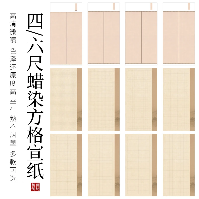 【帛鑫】新品-四尺六尺蜡染方格宣纸（二栏式和山水款书法作品）