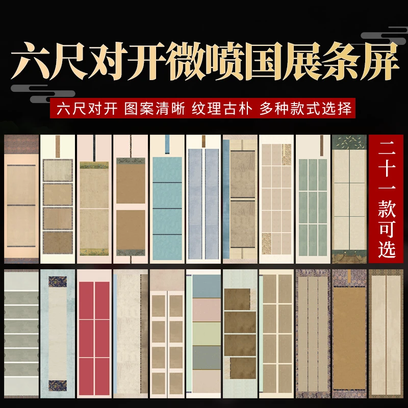 【帛鑫】【L区】蜡染微喷六尺对开国展条屏半生熟作品纸