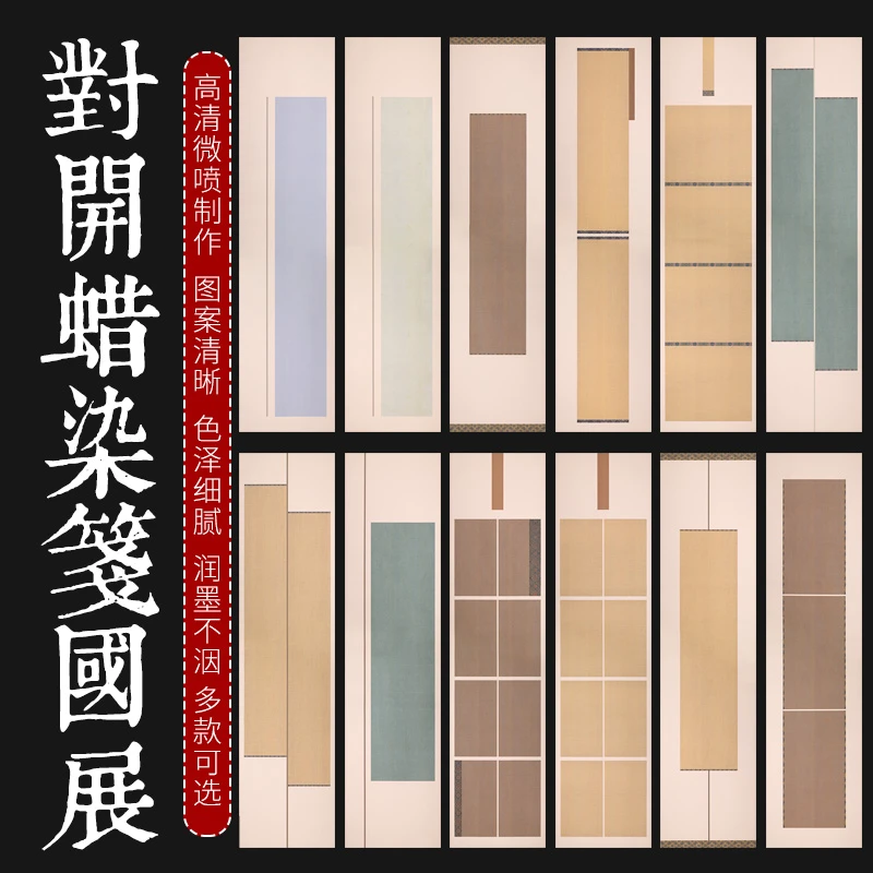 【帛鑫】【J区】四尺对开【蜡染微喷国展作品纸】小楷作品纸