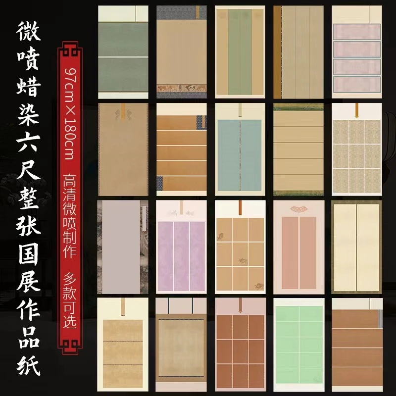 【帛鑫】【T区】新品～六尺整张蜡染微喷国展作品纸