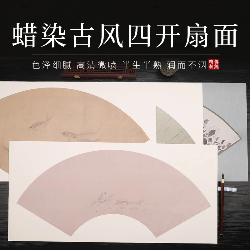 【帛鑫】新品上新-【蜡染古风四开扇面】小楷书法作品纸