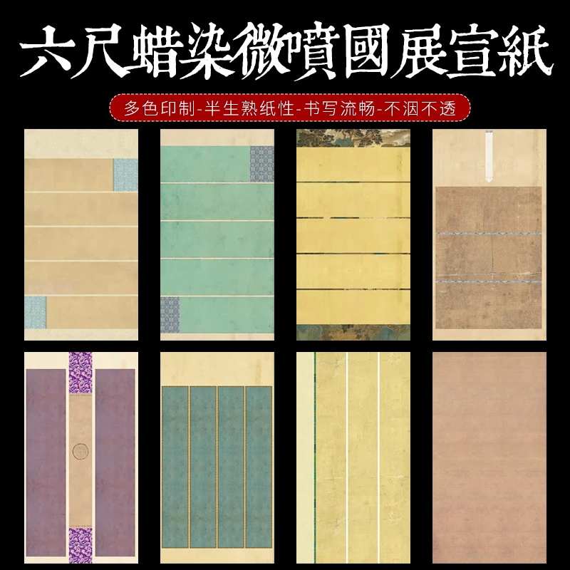 【帛鑫】新品加厚蜡染微喷【六尺整张投展国展纸】半生熟作品纸