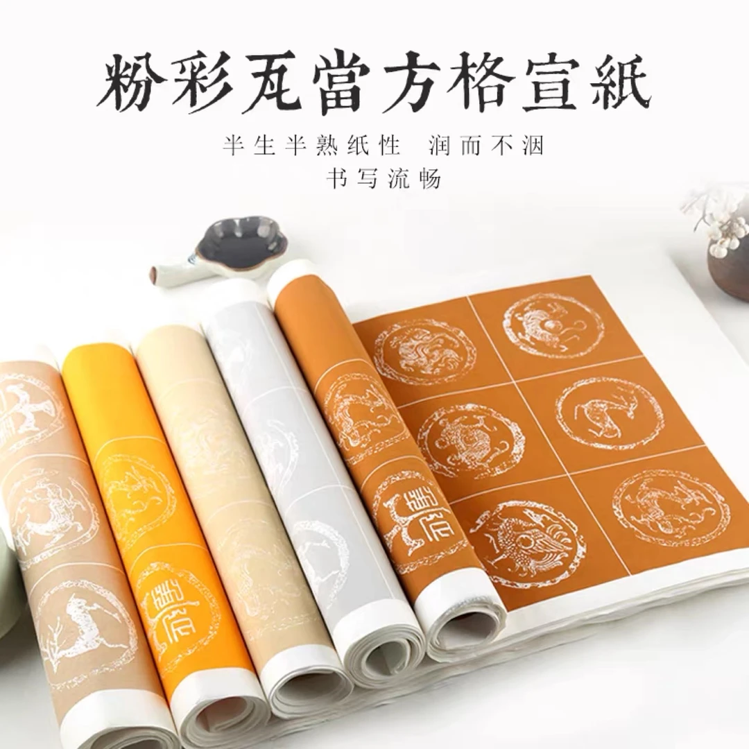 【清库存】粉彩宣纸四尺对开20 28 40 56字瓦当方格宣纸半生熟