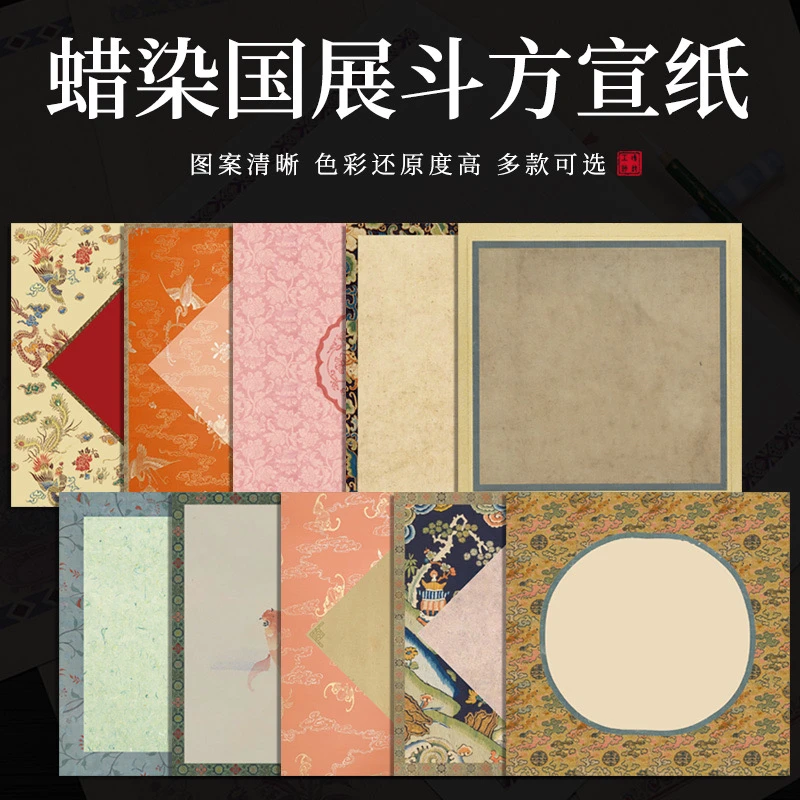 【帛鑫】【F区】蜡染国展斗方半生熟作品纸