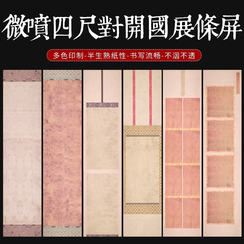 【帛鑫】【B区】新品上新•微喷复古纸四尺对开作品纸