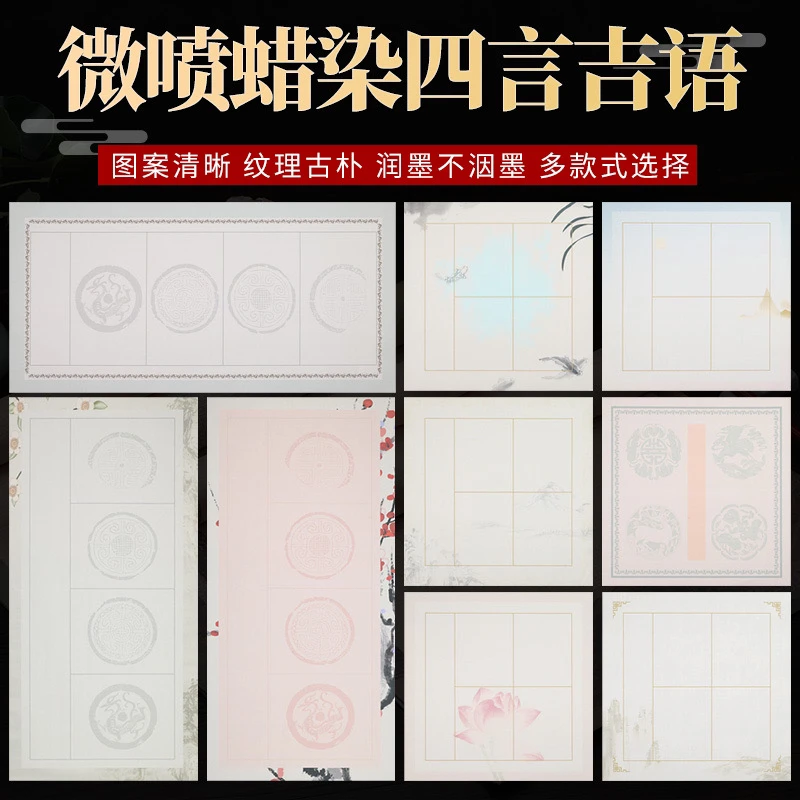 【帛鑫】【D区】蜡染微喷四言吉语半生熟作品纸